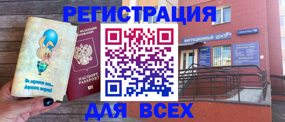 прописка 2025 в России