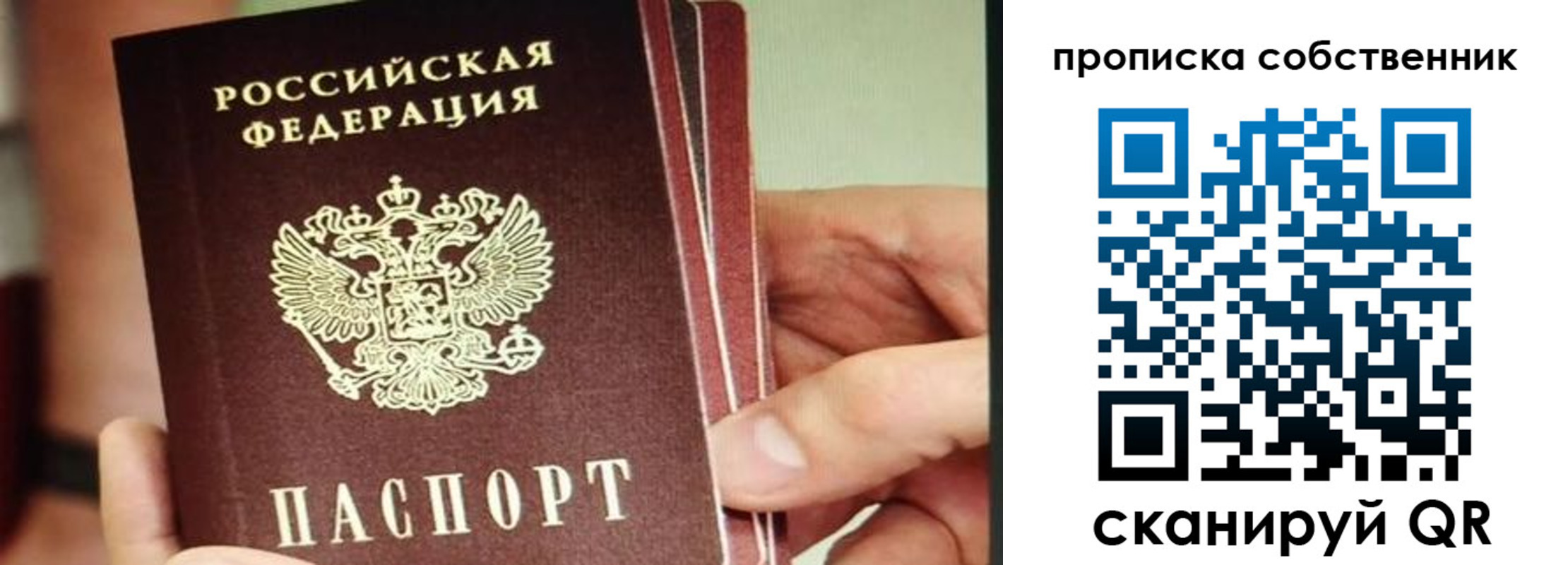 временная регистрация в квартире в России
