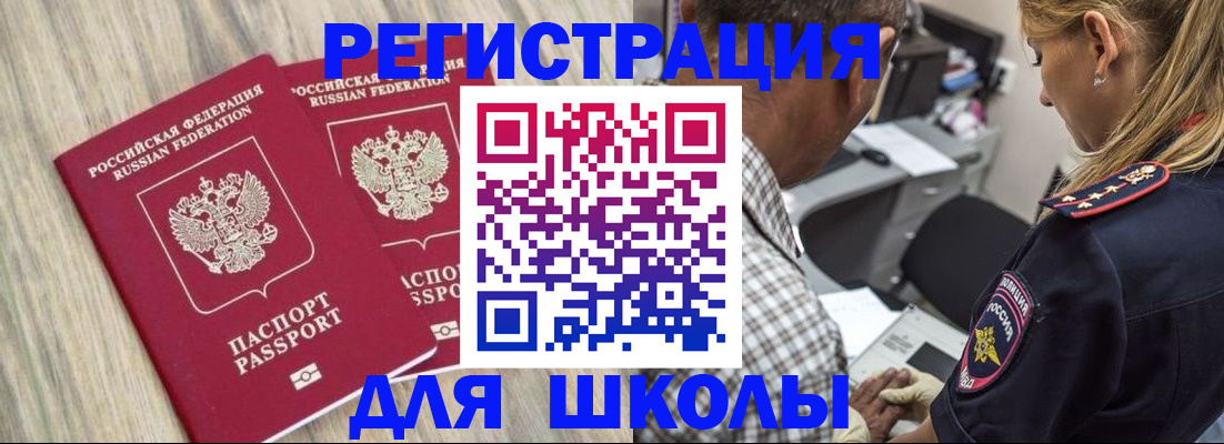 временная регистрация надежно в России