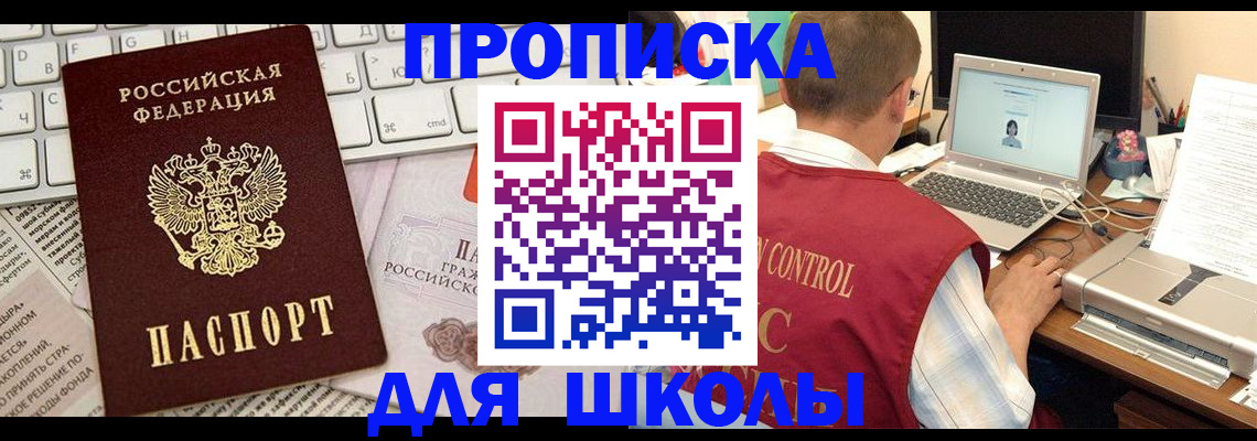 прописка паспорт в России