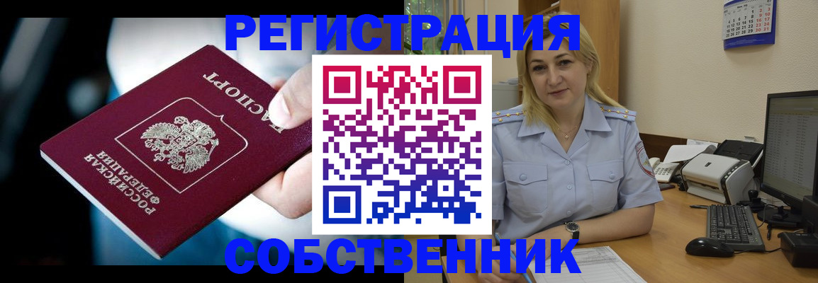 где прописаться в России