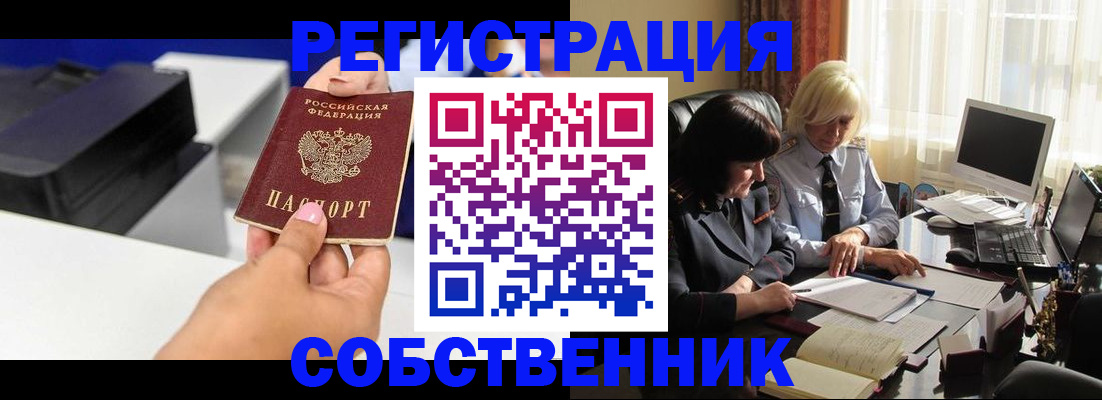 временная регистрация купить в России