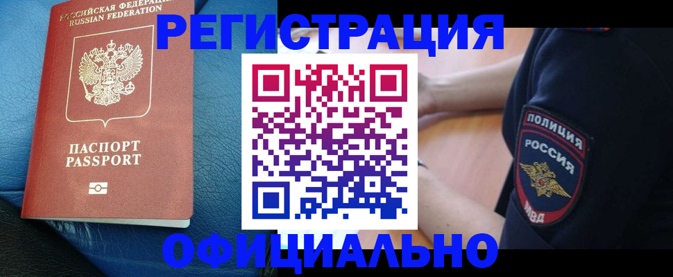 миграционный учет в России