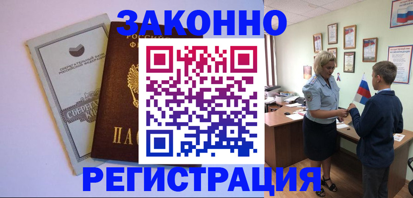 временная регистрация адрес в России