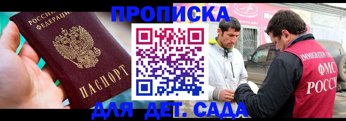 прописка для кредита в России