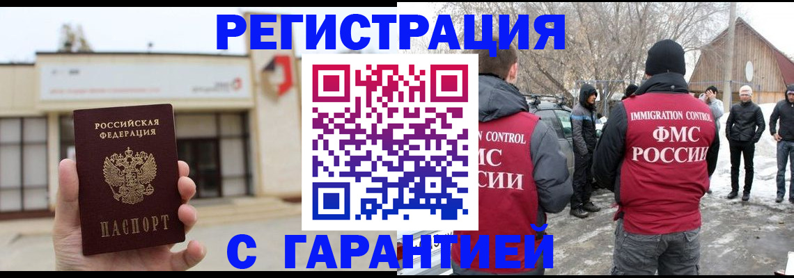 прописка законно в России