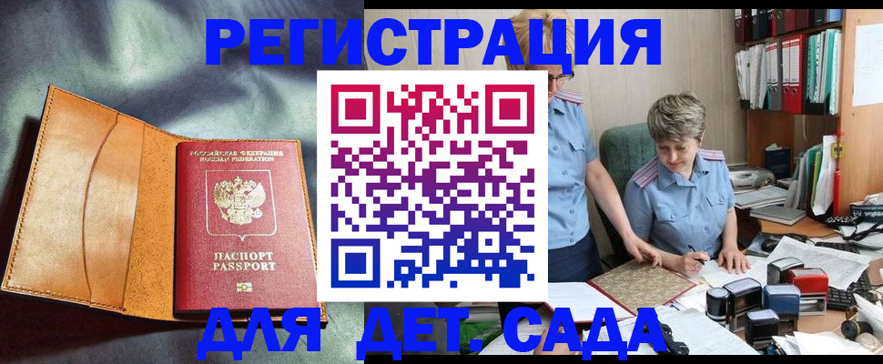прописка штамп в России