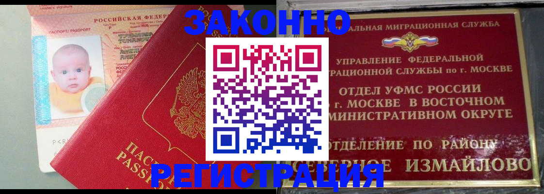прописка регистрация в России